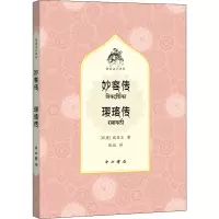 妙容传璎珞传/梵语文学译丛
