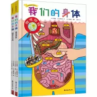 人体探险队精装全2册3-6岁亲子共读7-12岁独立阅读微观探险细菌大作战双面人体拼图科普绘本玩拼图益智成长涨知识身体器官