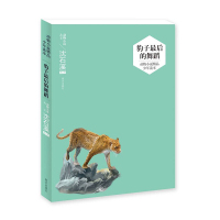 B[正版]豹子最后的舞蹈 沈石溪 著 2019年一本好书 卡通故事少儿 书籍 明天出版社有限公司 7-14岁中小学生课外