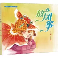 B[正版] 放风筝 中国非物质文化遗产图画书大系 6-12周岁儿童绘本 传统文化教育 明天出版社