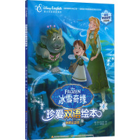 地精总动员(迪士尼英语家庭版)(汉英对照)/冰雪奇缘珍爱双语绘本