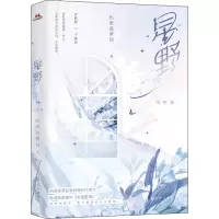 [正版]星野完结篇小说实体书 奶黄菠萝包 青春成长治愈代表作 新增番外《彩蛋游戏》 宏泰恒信 联合卓越图书专营店