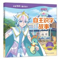 [正版]巴啦啦小魔仙自主识字故事书女孩3-8岁儿童幼小衔接拼音图画书认读绘本亲子阅读书籍读物注音版生字学拼音认汉字培养
