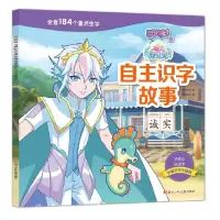 [正版]巴啦啦小魔仙自主识字故事书女孩3-8岁儿童幼小衔接拼音图画书认读绘本亲子阅读书籍读物注音版生字学拼音认汉字培养
