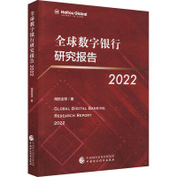 全球数字银行研究报告 2022