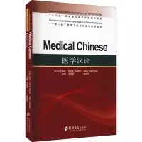 医学汉语