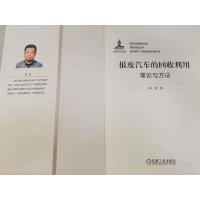 [正版]国家出版基金 绿色制造丛书 报废汽车的回收利用: 理论与方法 陈铭 9787111695554 废汽车 废物回