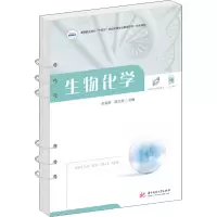 生物化学