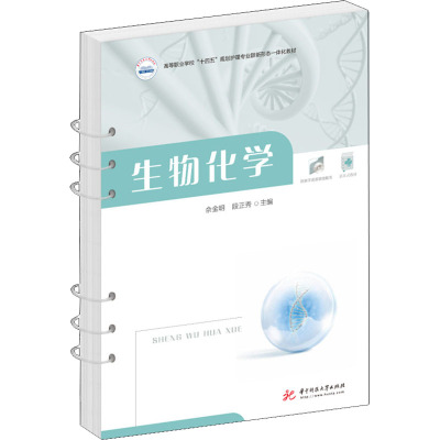 生物化学