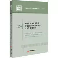国际化市场化背景下粮食目标价格补贴制度试点及演变研究