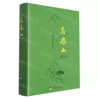 [N]高凤山(精)-9787511741233