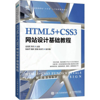 HTML5+CSS3网站设计基础教程