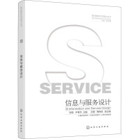 信息与服务设计
