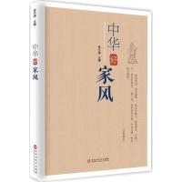 [正版] 中华好家风 张天清 家规家训书家训格言家风家教 传统文化中国好家风教育孩子家庭教育书籍 婚姻家庭、家教家风理