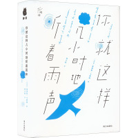 [正版]你就这样几小时地听着雨声 精装莫里斯卡雷姆著比利时国宝级诗人法国文艺骑士勋章获得者胡小跃翻译外国诗歌书籍