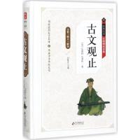 [正版]世说新语 古文观止 书原版 青少年译注释初中生七年级上册阅读学生版文言文版刘义庆名著人民古典文学教育社出版中华