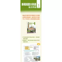 B[正版]新视线意大利语3练习册 修订版 扫码获资源 意大利语言文化教程C1高级课本同步练习 你好意大利语语法 速成意大