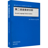 B[正版]当代国外语言学与应用语言学文库升级版 第二语言需求分析