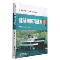 [N]建筑制图习题集(第2版高等教育十四五系列教材)-9787113291181