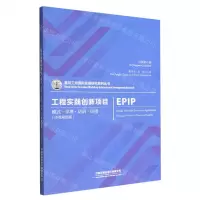 [N]工程实践创新项目(模式学理话语应用中英双语版)/鲁班工坊国际发展研究系列丛书-9787113291228