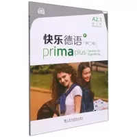 B[正版]快乐德语 A2.1 练习册 第二版 电子音频