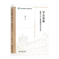 [N]学古有获(晚清大学士祁寯藻的书法生活)/山西大学建校120周年学术文库-9787100207690