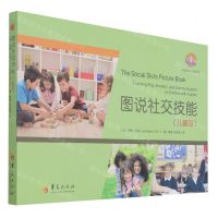 [N]图说社交技能(儿童版)-9787522201764