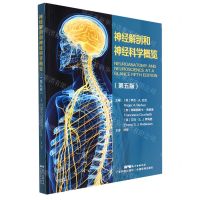 [N]神经解剖和神经科学概览(第5版)-9787535977403