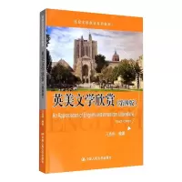 英美文学欣赏
