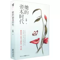 她的姿本时代