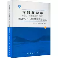 浑河断裂带(密山-敦化断裂辽宁段)活动性、分段性及地震危险性