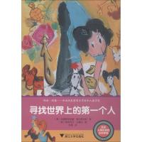 [正版]改变人类历史的女科学家:寻找世界上的第一个人/浙江大学出版社/Cristiana Pulcinelli/杰出的