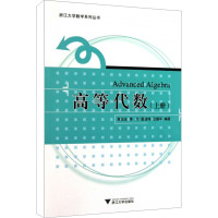 [M]高等代数(上册)-9787308090285