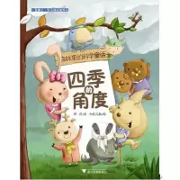 [M]四季的角度-9787308094252