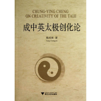 [M]成中英太极创化论-9787308092012