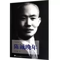 [M]陈诚晚年(插图版)-9787308095266