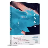 [正版]遥远的向日葵地+考工记+千万与春住+你好,安娜  李娟/王安忆/张欣/蒋韵 花城出版社
