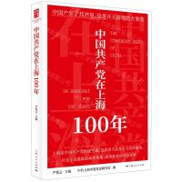 [N]中国共产党在上海100年-9787208169395