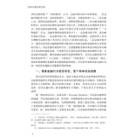 国家金融监管协调