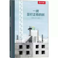 一棵歪打正着的树
