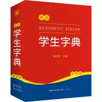 学生字典(大字本)