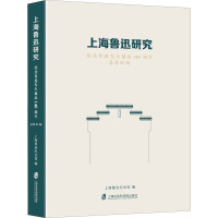 上海鲁迅研究 总第92辑 纪念鲁迅先生诞辰140周年