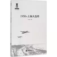 1950年上海大轰炸
