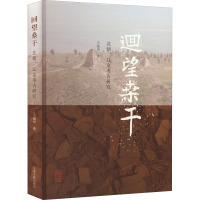 回望桑干(北朝辽金考古研究)