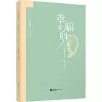 幸福明朗——上外静小办学“十日谈”