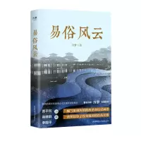 [N]易俗风云-9787569528220