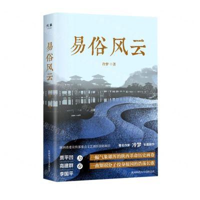 [N]易俗风云-9787569528220