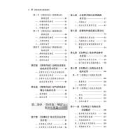 中医学经典大讲堂讲义 周春祥 吴颢昕 中医书籍 中医经典 黄帝内经 伤寒学 温病学 金匮要略 中国中医药出版社 9787
