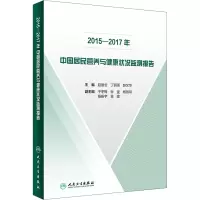 2015—2017年中国居民营养与健康状况监测报告 预防医学卫生学 膳食营养 体格与营养状况 成年女性营养与健康状况 人