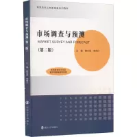 市场调查与预测(第2版)